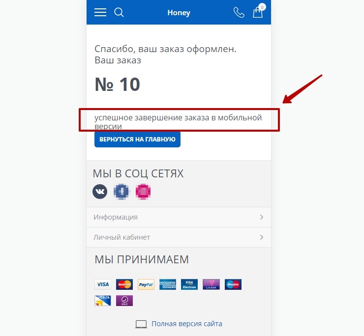 Статические блоки мобильной версии - 3361